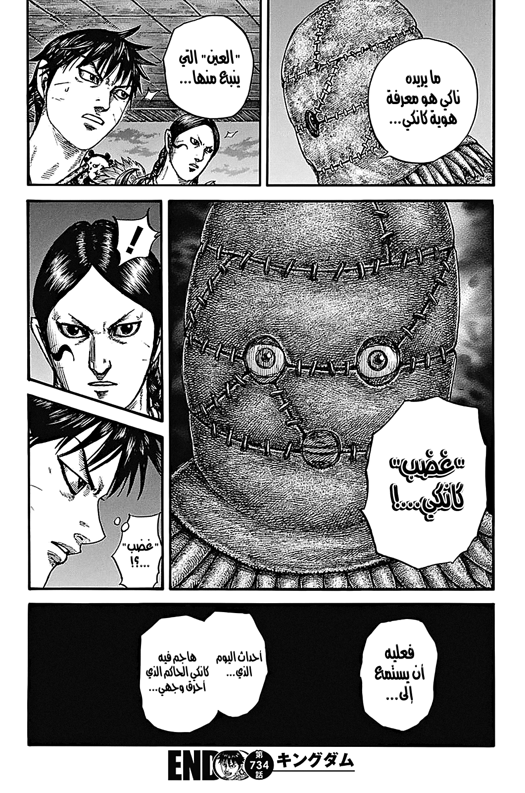 Kingdom: Chapter 734 - Page 21