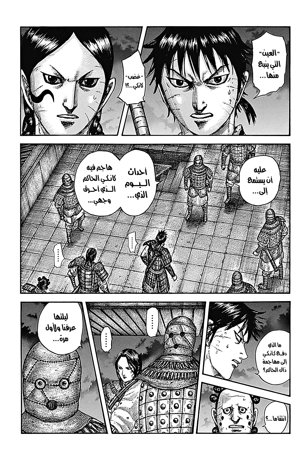 Kingdom: Chapter 735 - Page 2