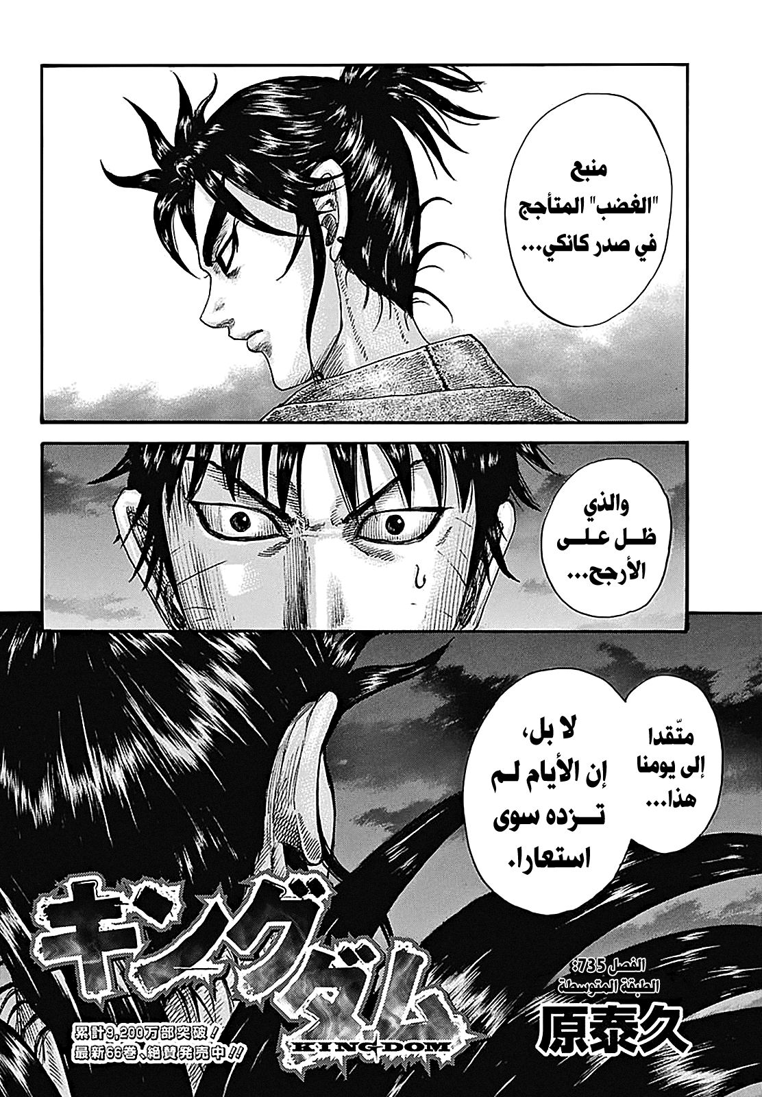 Kingdom: Chapter 735 - Page 3