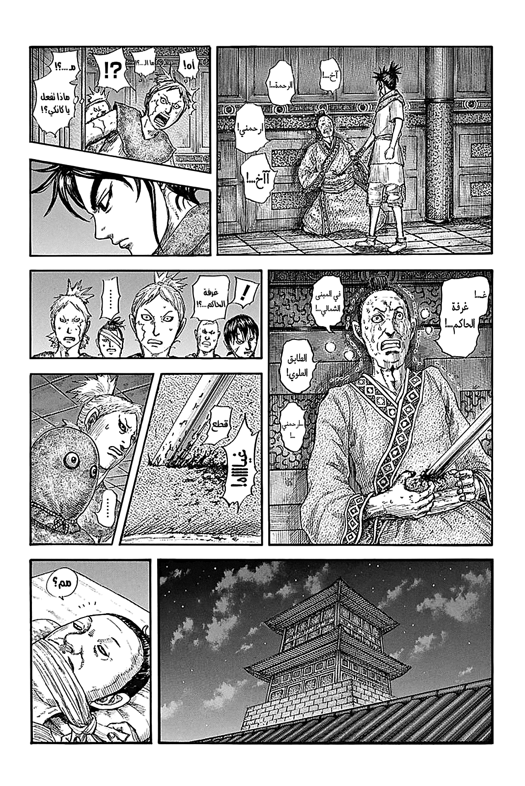 Kingdom: Chapter 735 - Page 5