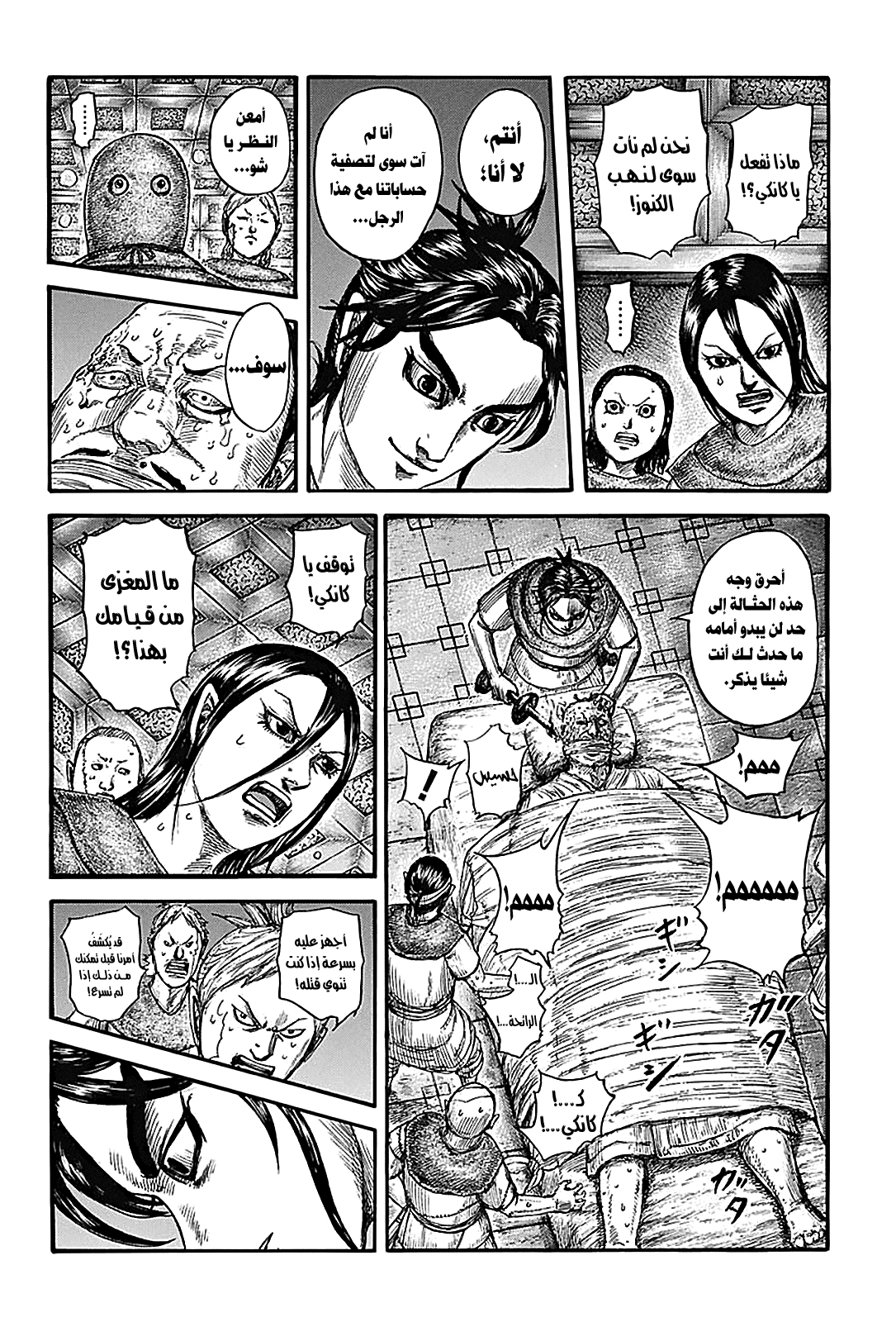 Kingdom: Chapter 735 - Page 7