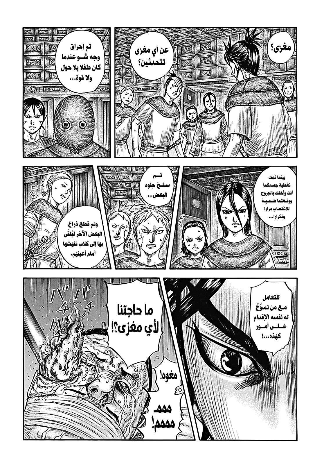 Kingdom: Chapter 735 - Page 8