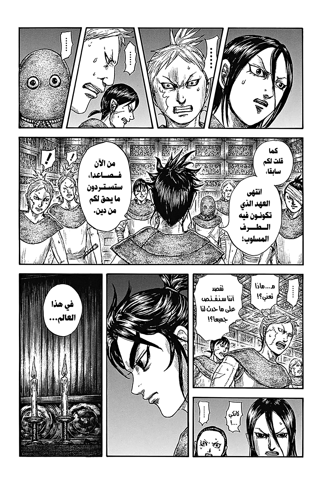 Kingdom: Chapter 735 - Page 9