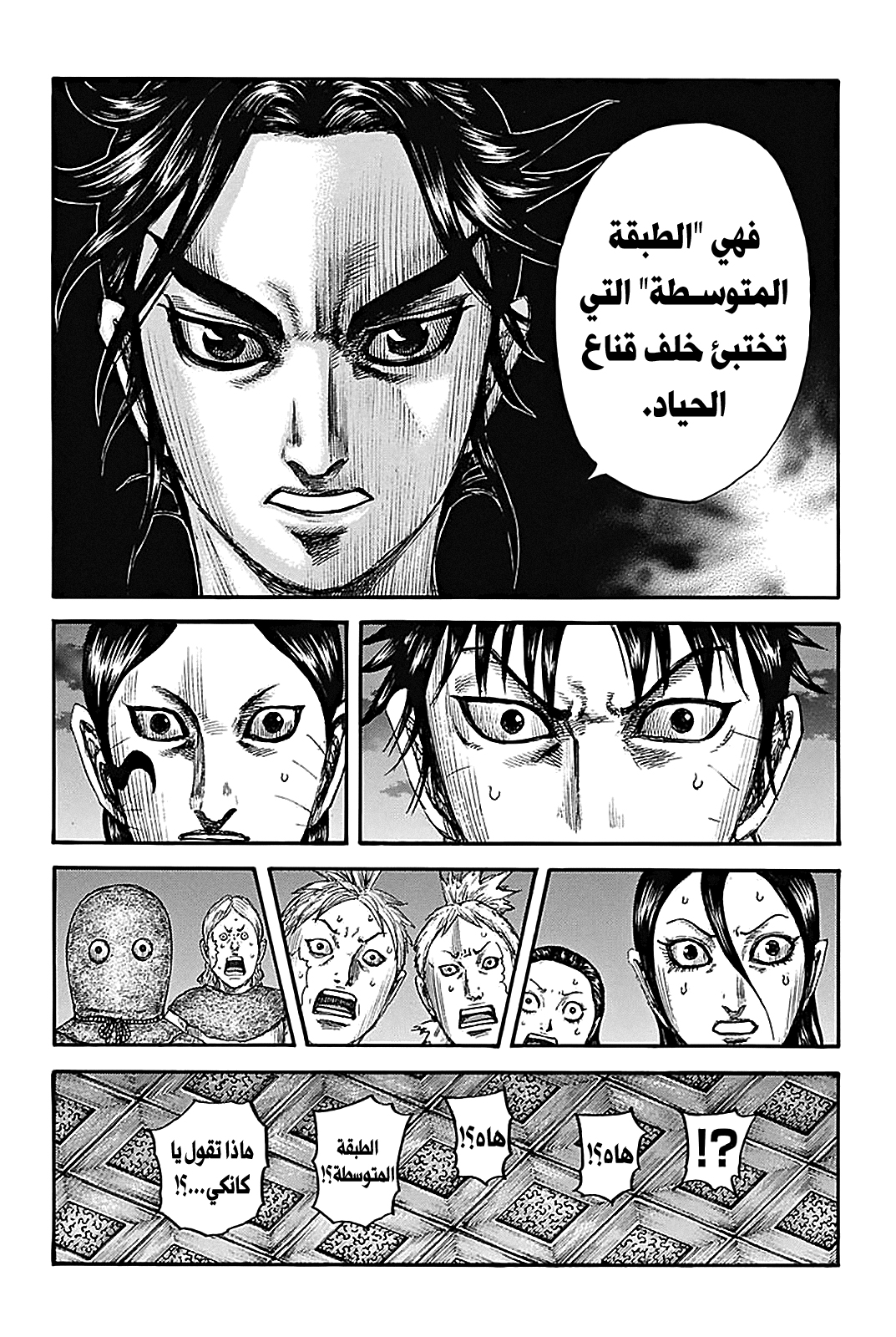 Kingdom: Chapter 735 - Page 11