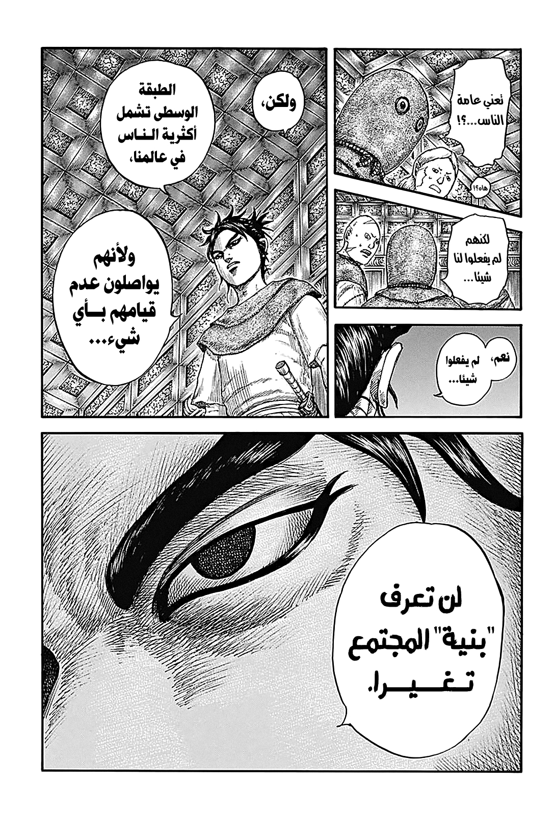 Kingdom: Chapter 735 - Page 12