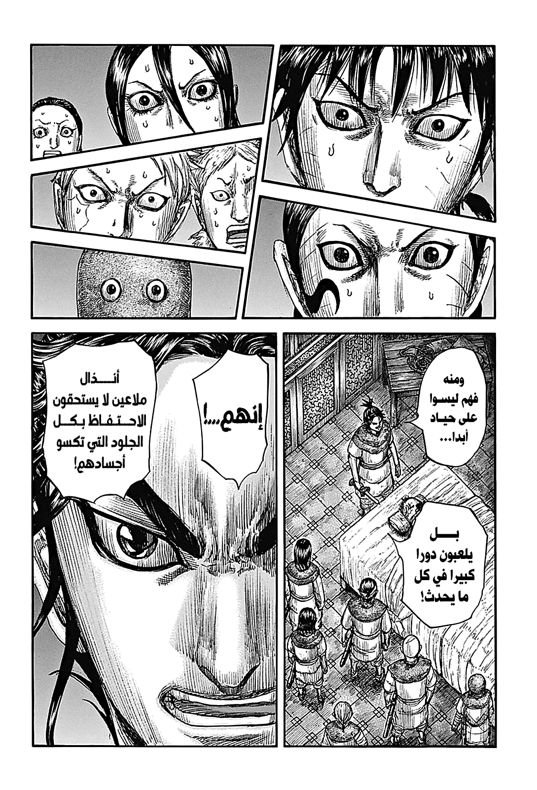 Kingdom: Chapter 735 - Page 13