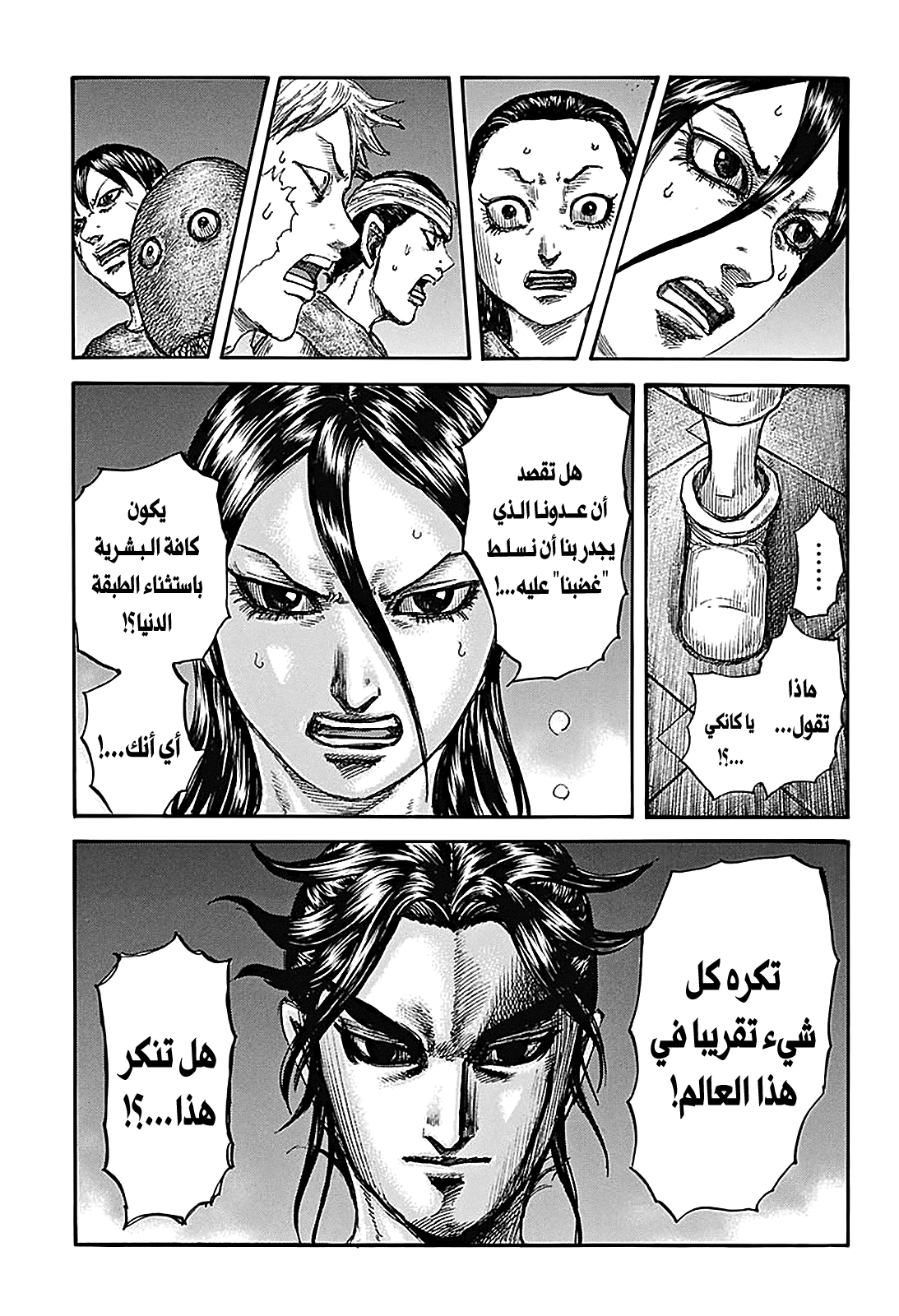 Kingdom: Chapter 735 - Page 14