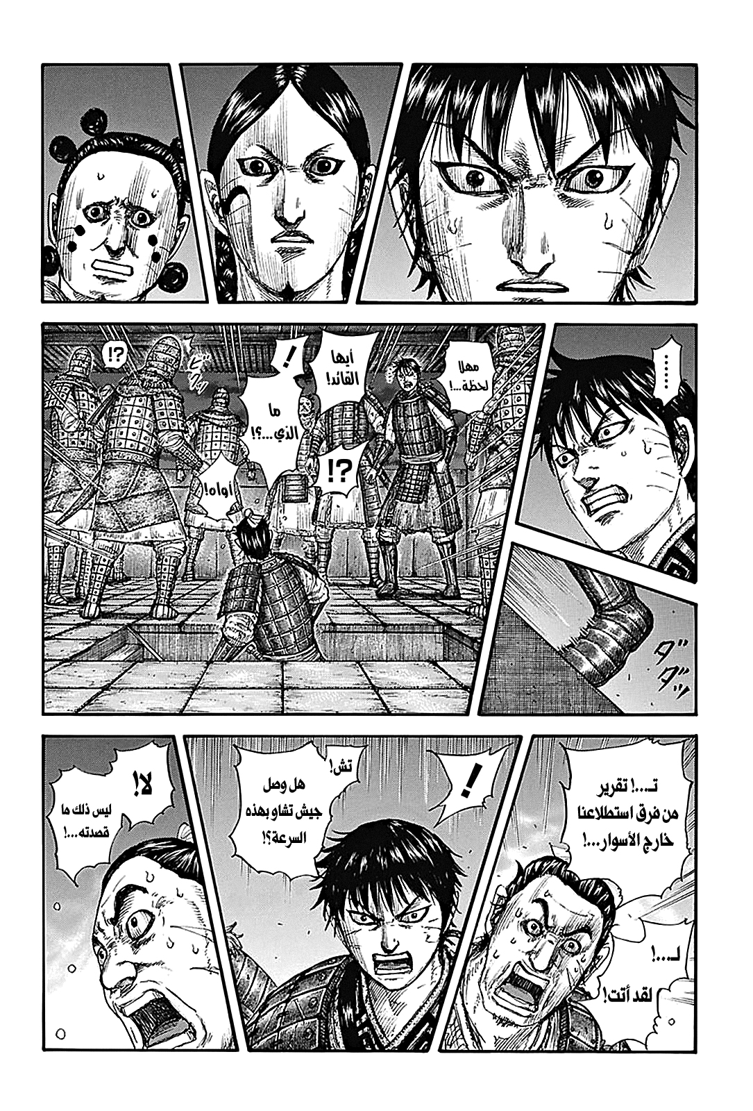 Kingdom: Chapter 735 - Page 15