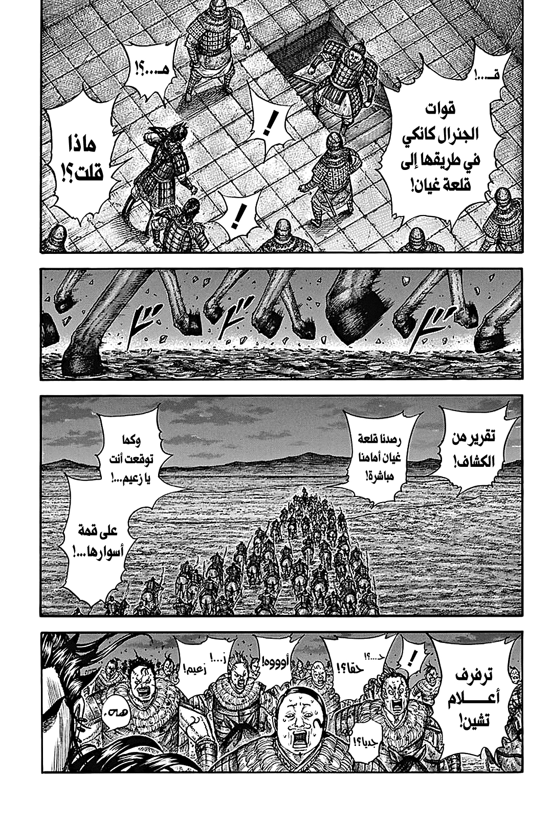 Kingdom: Chapter 735 - Page 16