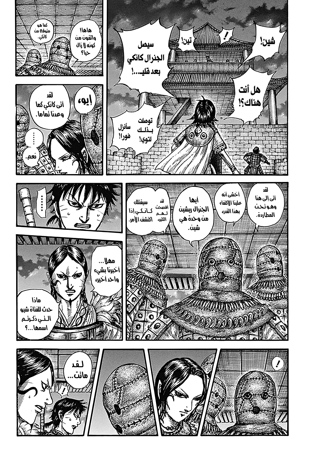 Kingdom: Chapter 735 - Page 17