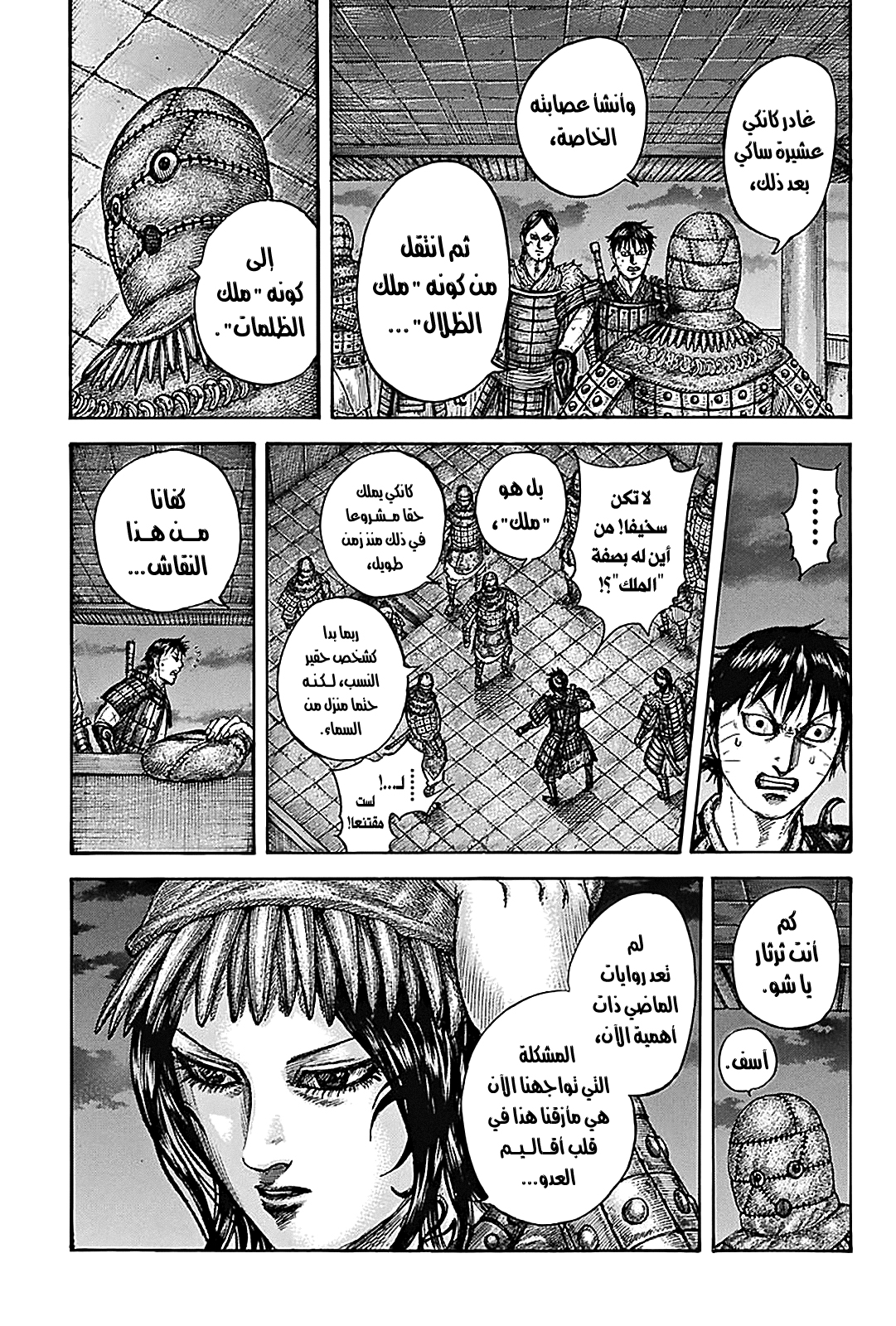 Kingdom: Chapter 735 - Page 18