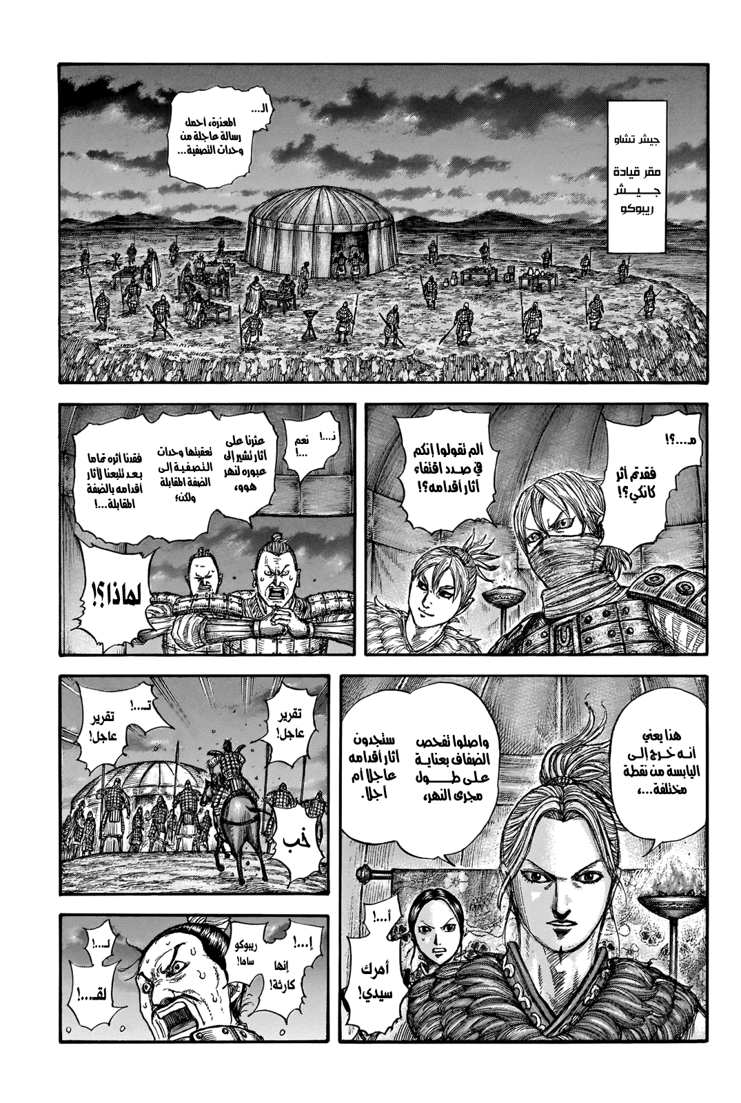 Kingdom: Chapter 736 - Page 4