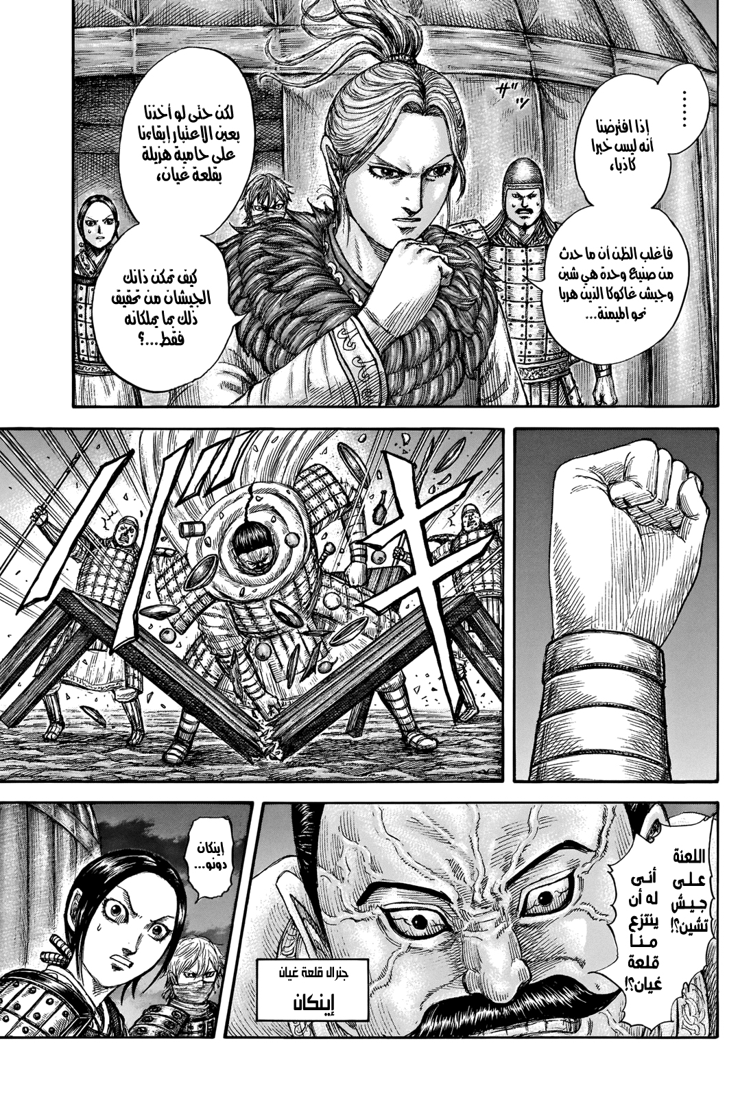 Kingdom: Chapter 736 - Page 6