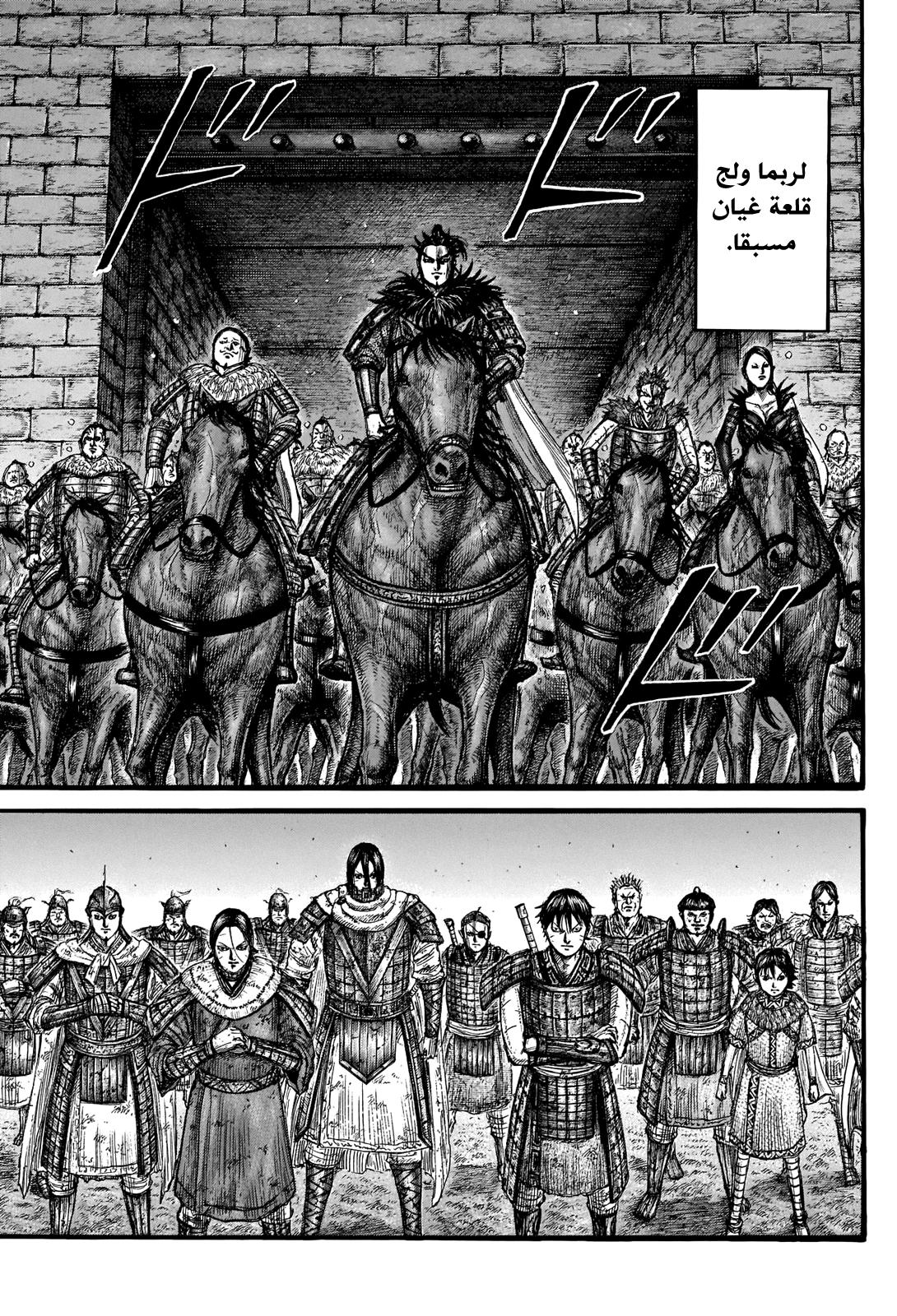 Kingdom: Chapter 736 - Page 8