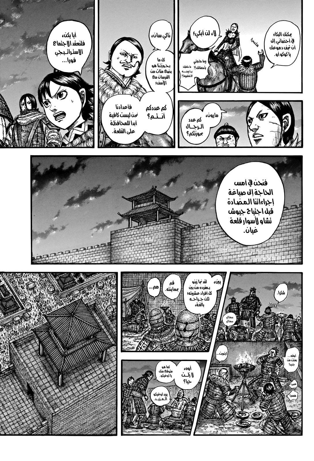 Kingdom: Chapter 736 - Page 10