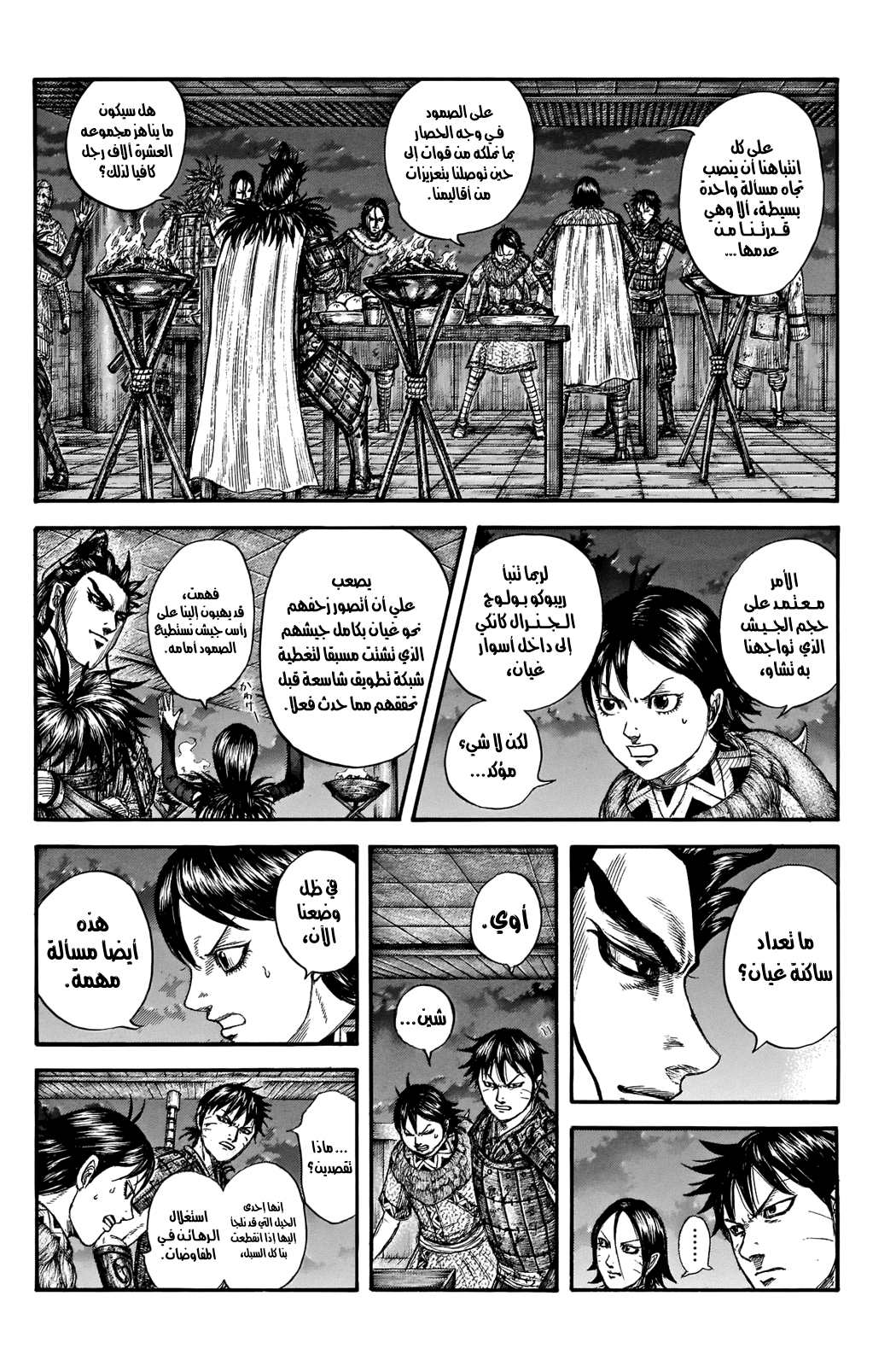 Kingdom: Chapter 736 - Page 11