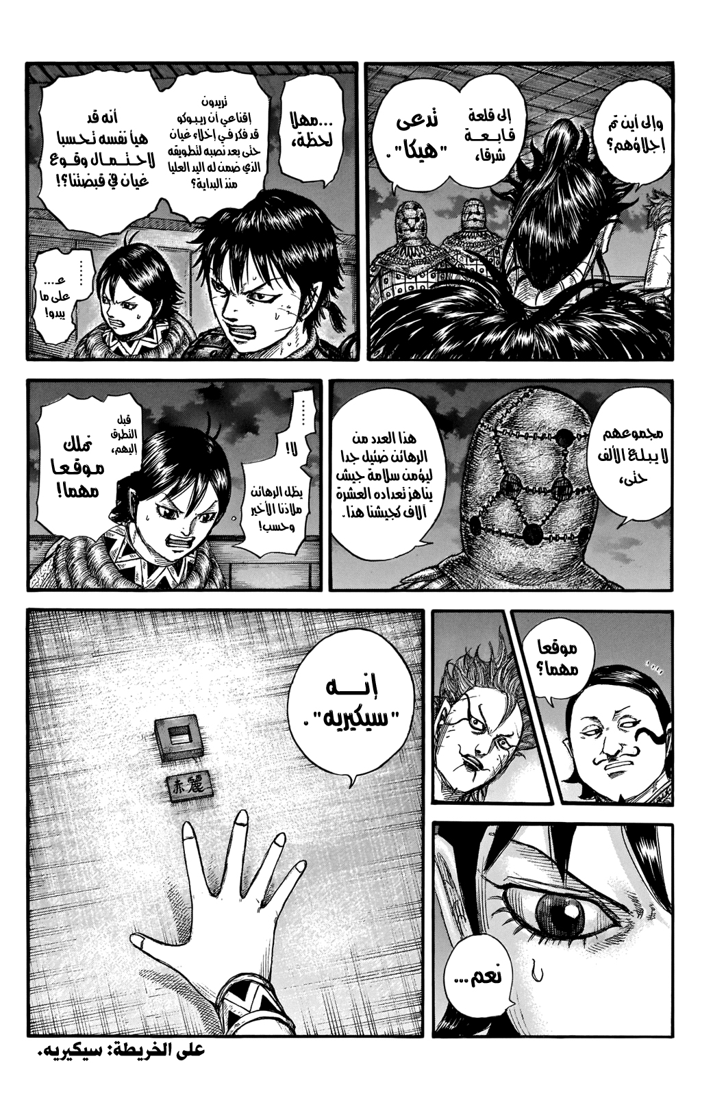 Kingdom: Chapter 736 - Page 13