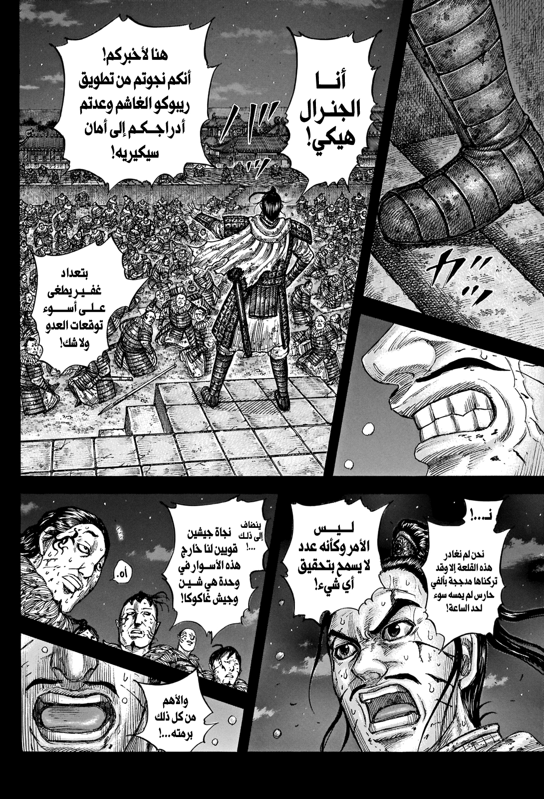 Kingdom: Chapter 736 - Page 19