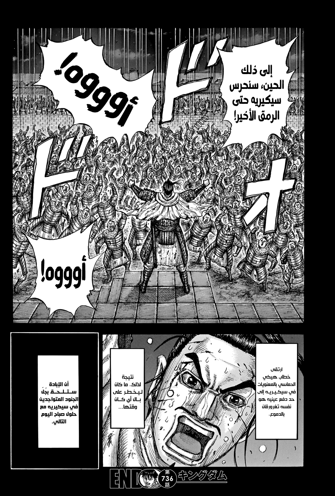 Kingdom: Chapter 736 - Page 21