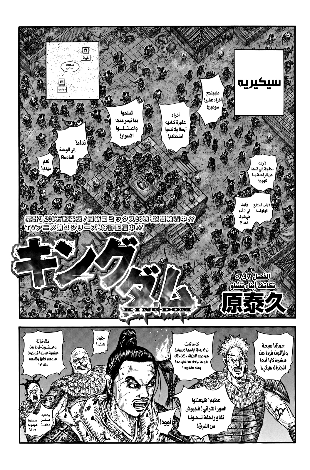 Kingdom: Chapter 737 - Page 2