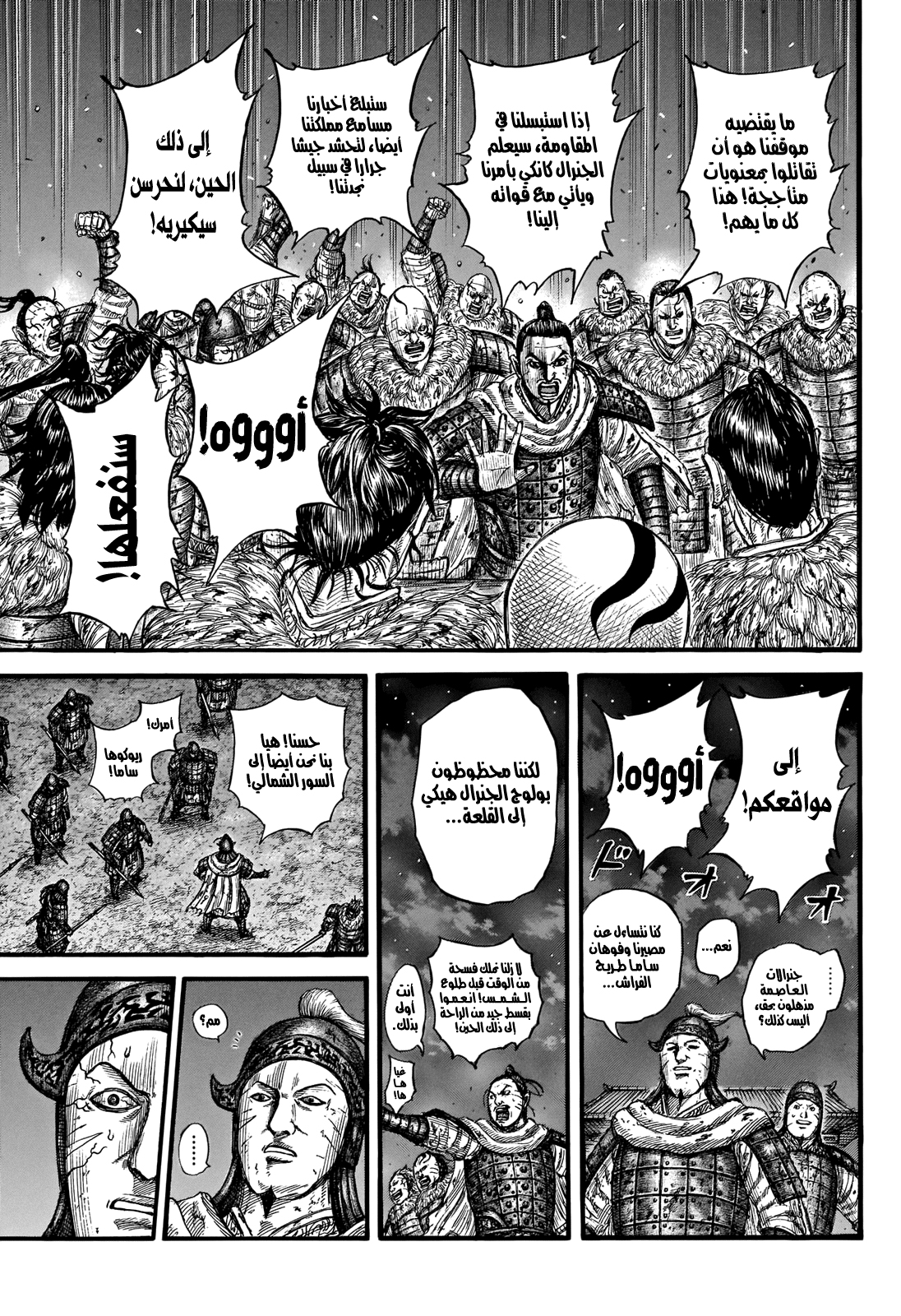 Kingdom: Chapter 737 - Page 4