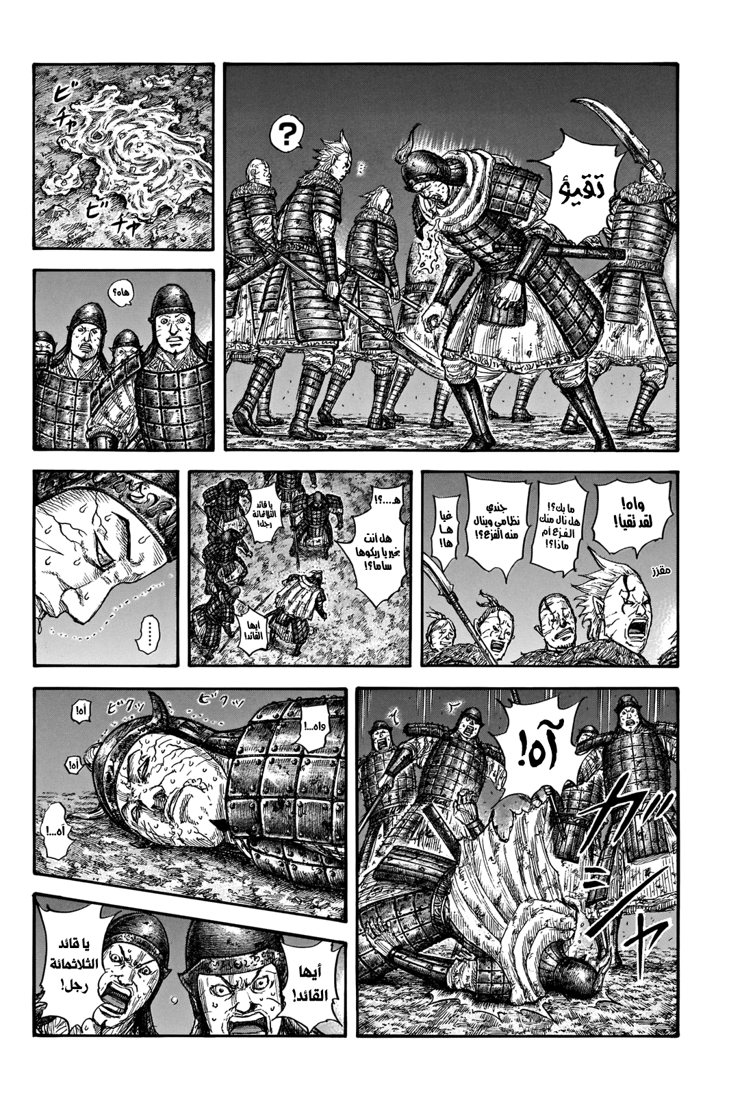 Kingdom: Chapter 737 - Page 5