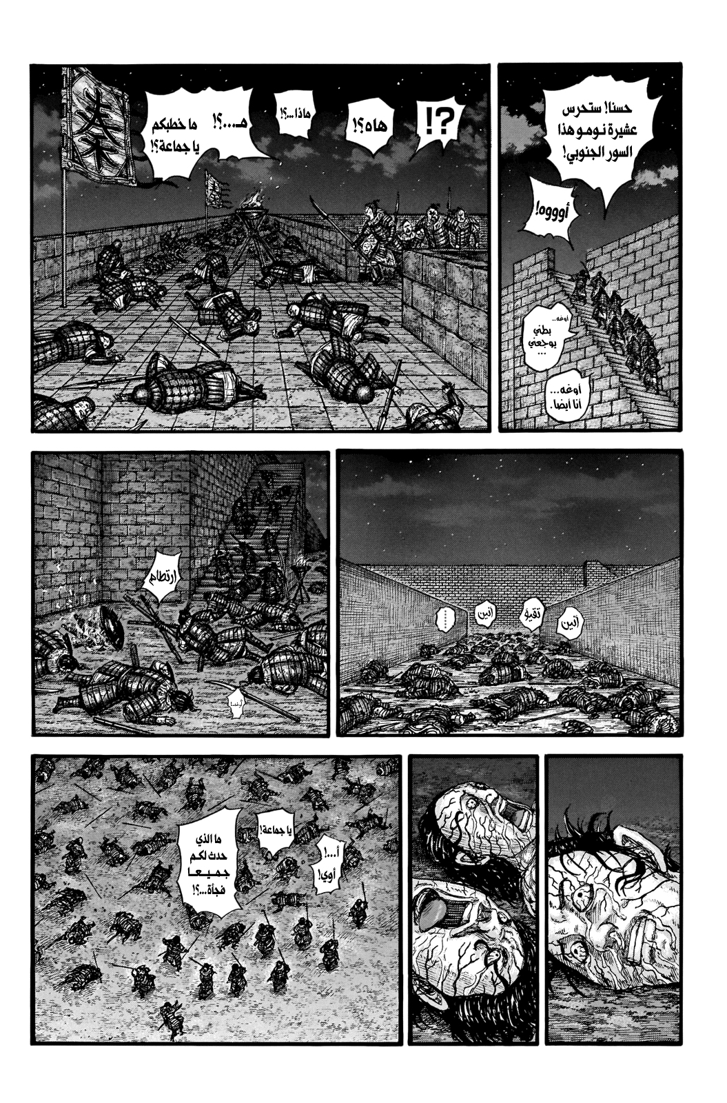 Kingdom: Chapter 737 - Page 7