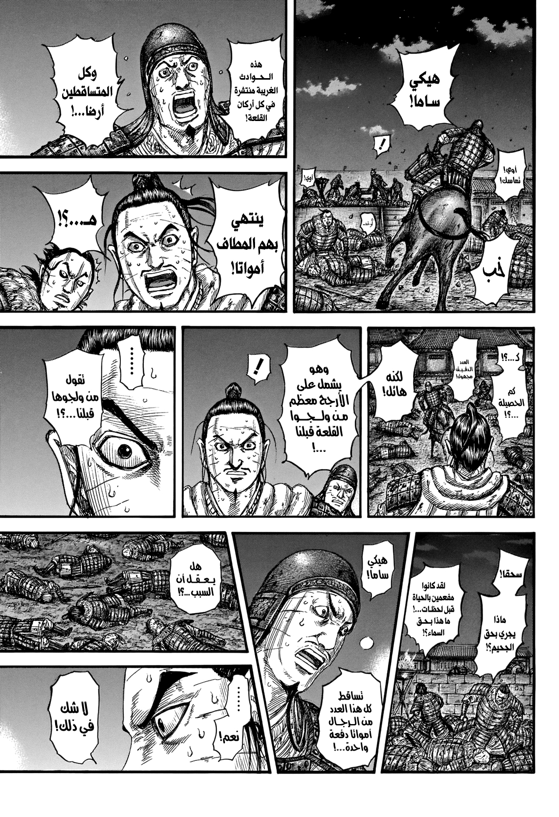 Kingdom: Chapter 737 - Page 8