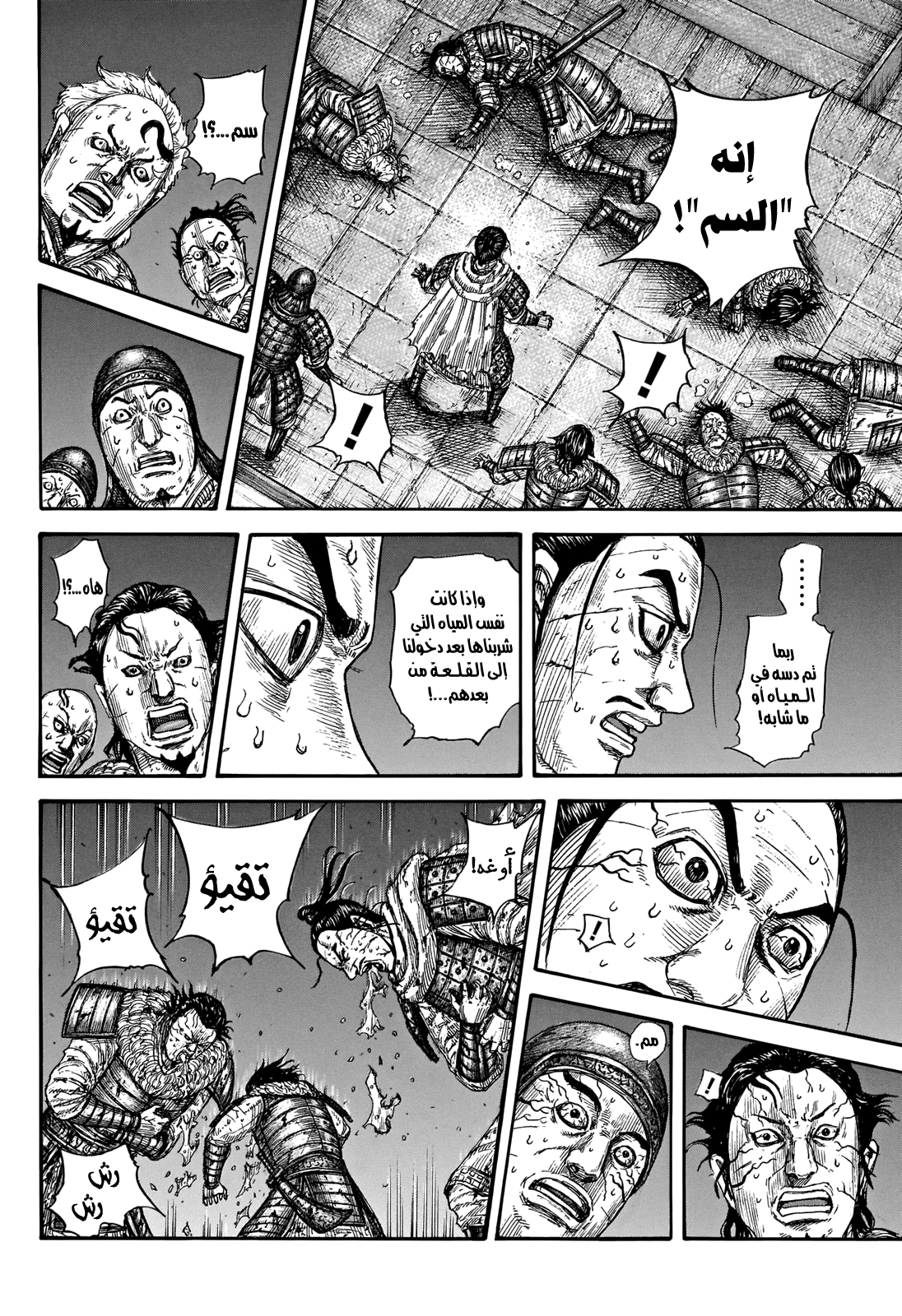 Kingdom: Chapter 737 - Page 9