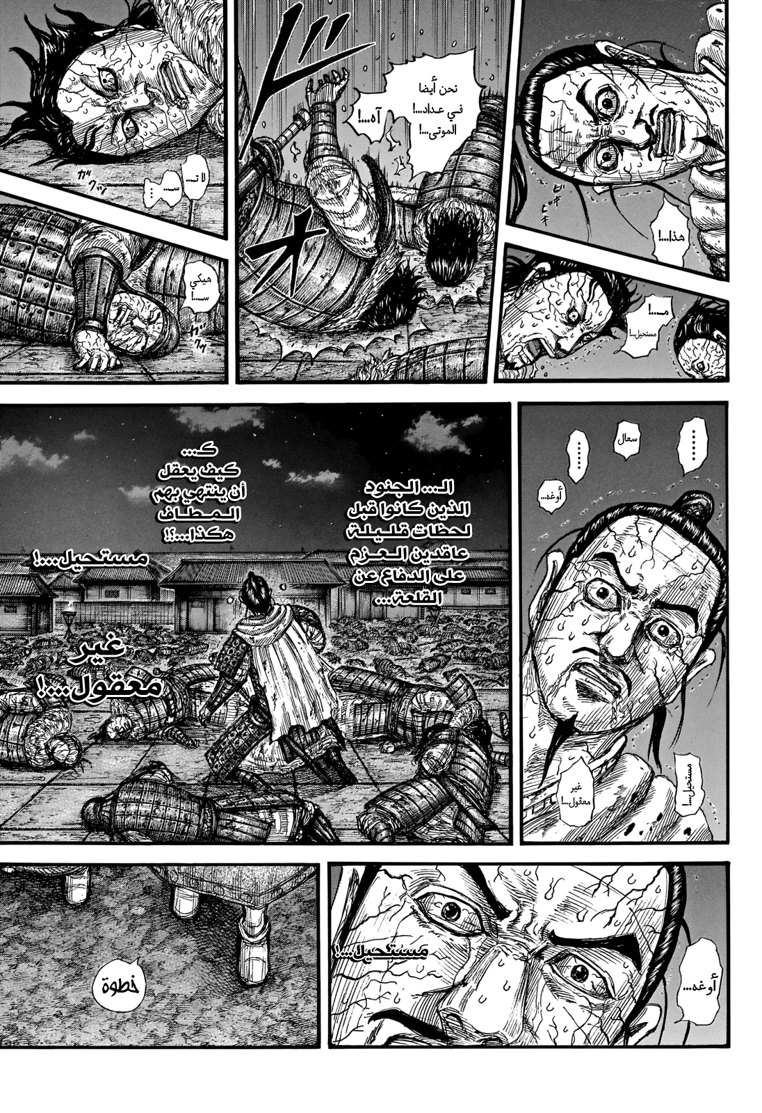 Kingdom: Chapter 737 - Page 10