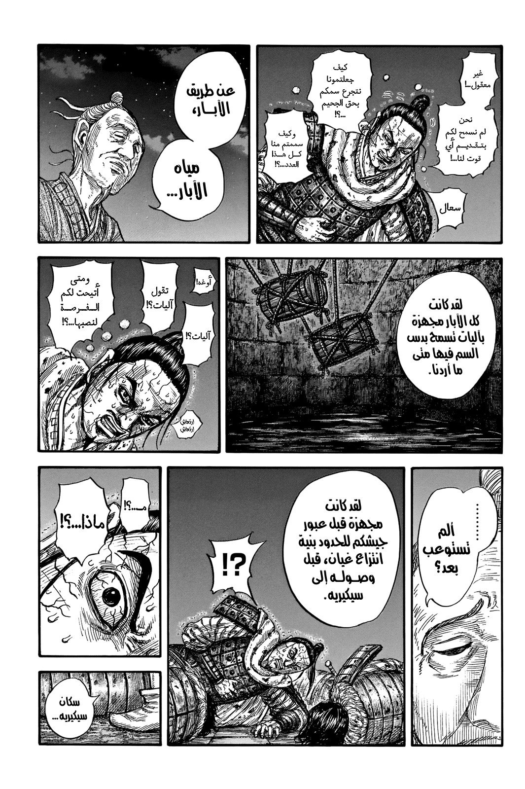 Kingdom: Chapter 737 - Page 12