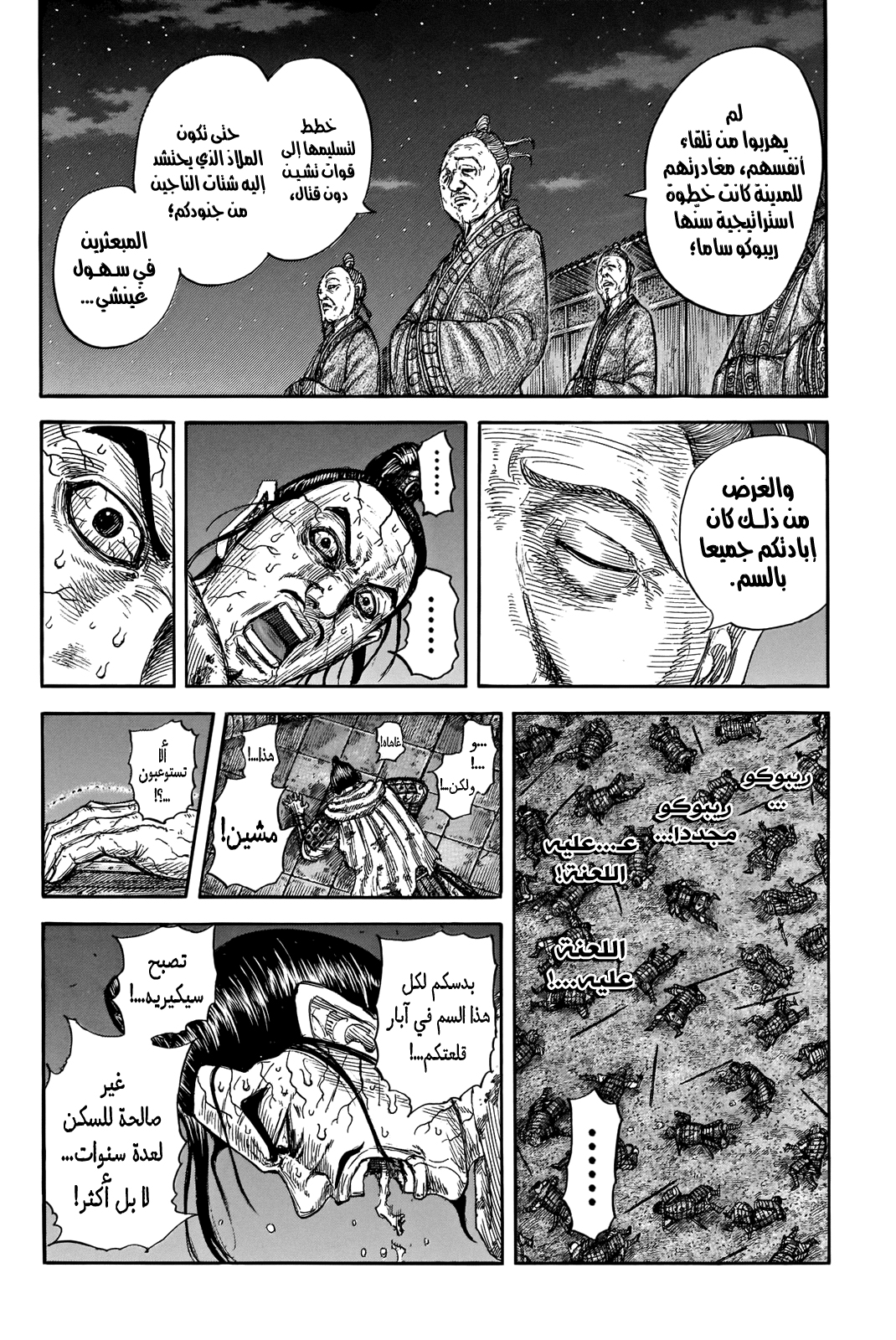 Kingdom: Chapter 737 - Page 13