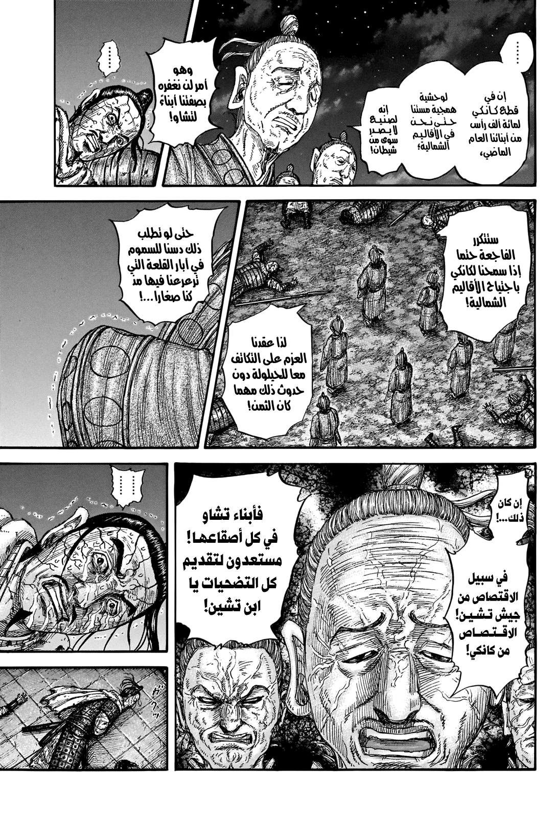 Kingdom: Chapter 737 - Page 14