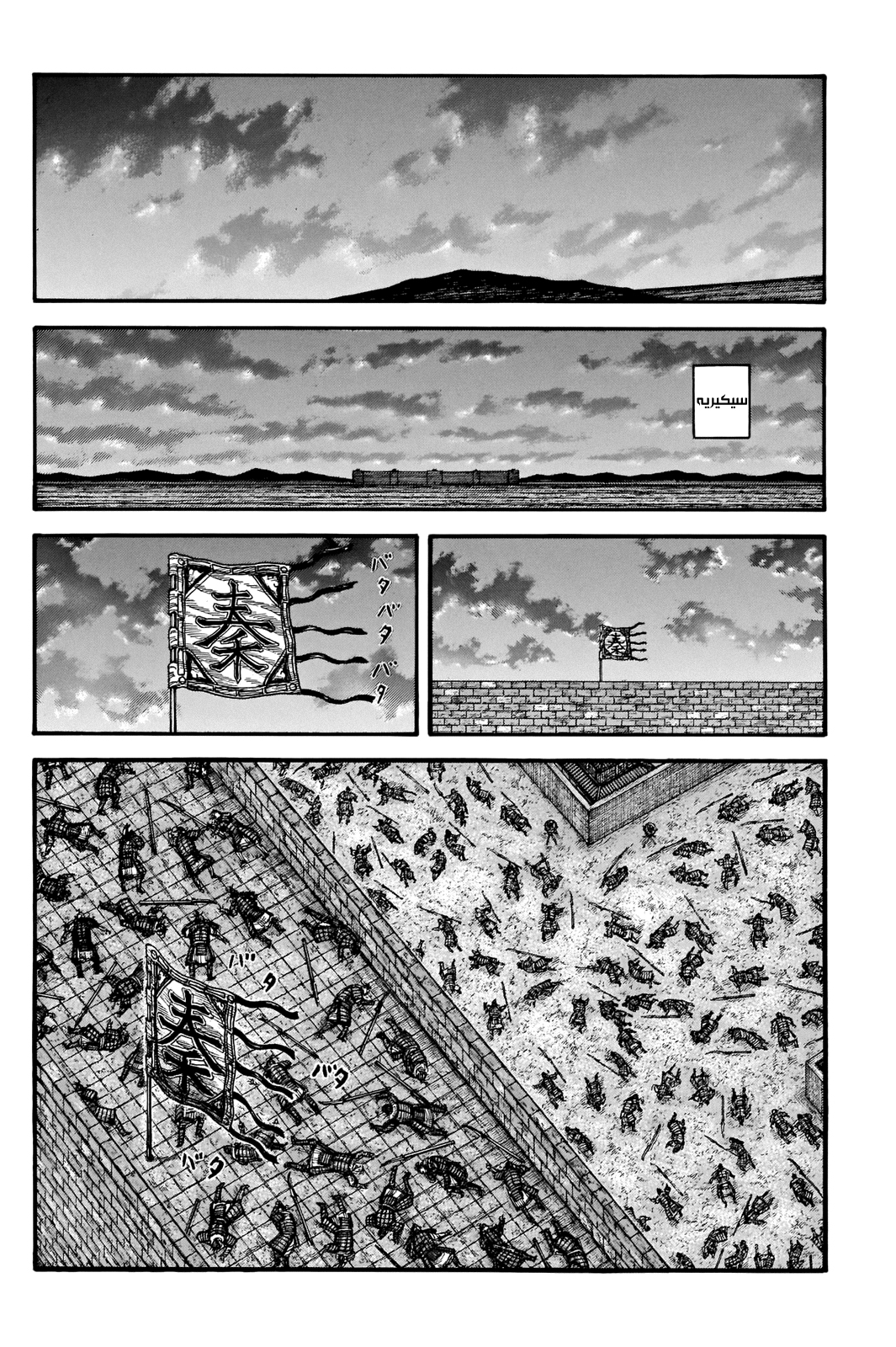 Kingdom: Chapter 737 - Page 15