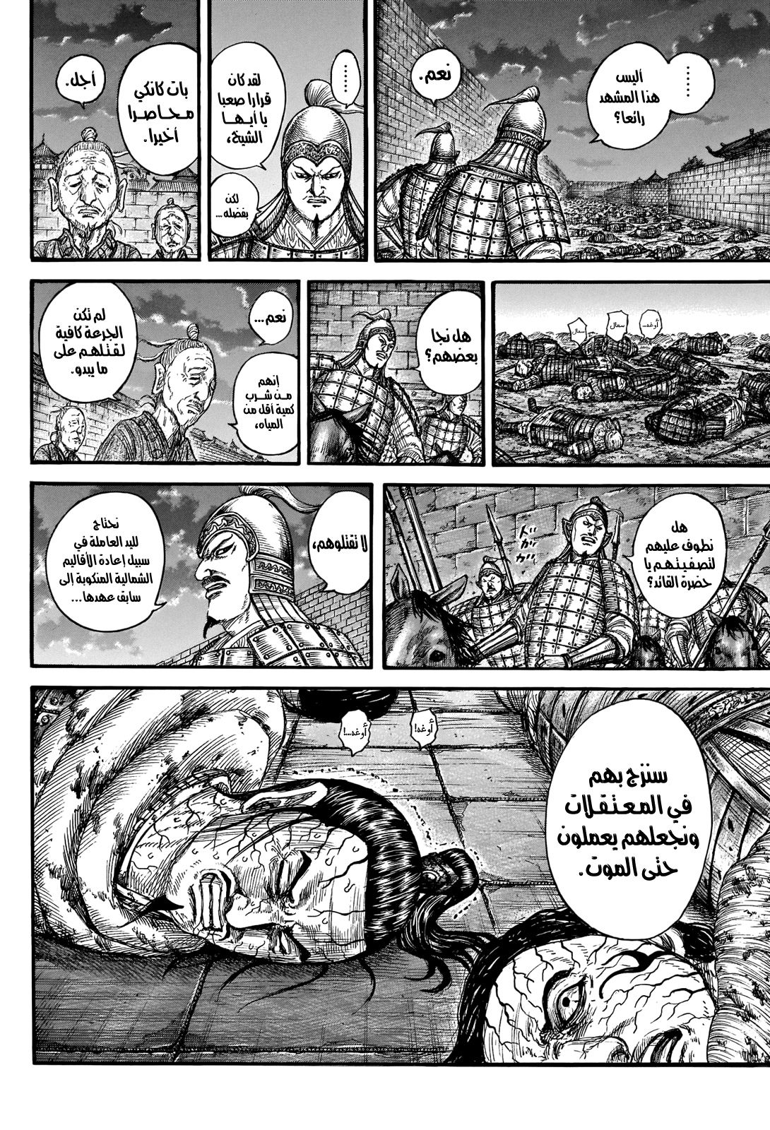 Kingdom: Chapter 737 - Page 17