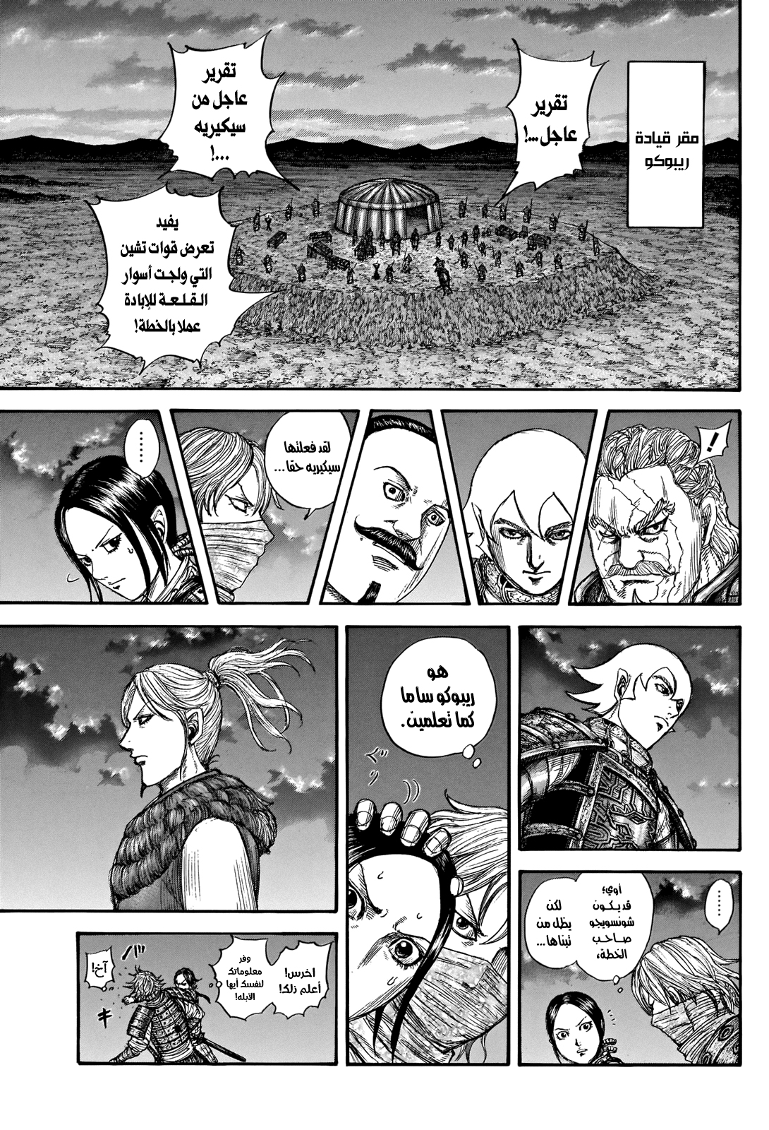 Kingdom: Chapter 737 - Page 18