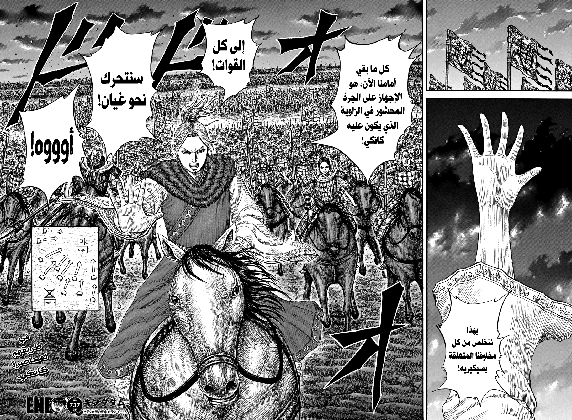 Kingdom: Chapter 737 - Page 19