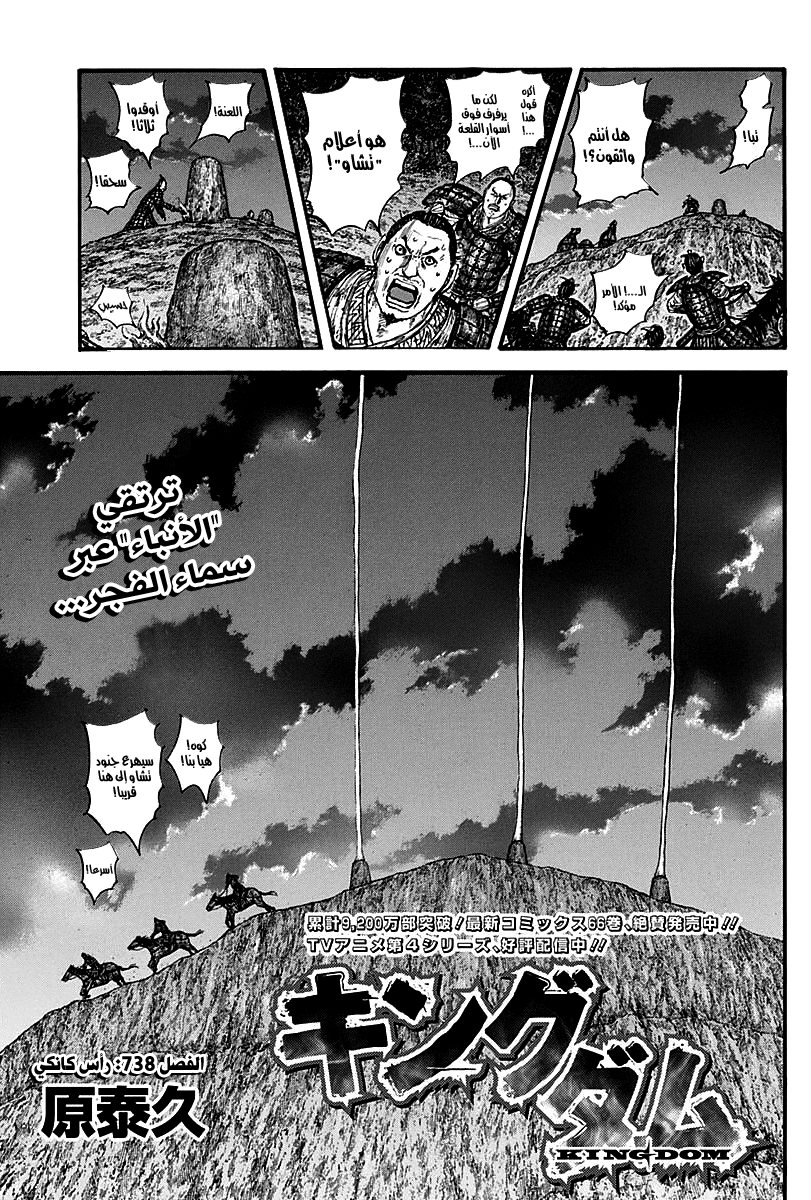 Kingdom: Chapter 738 - Page 2