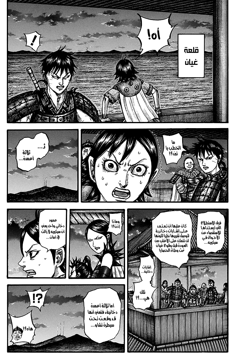 Kingdom: Chapter 738 - Page 3