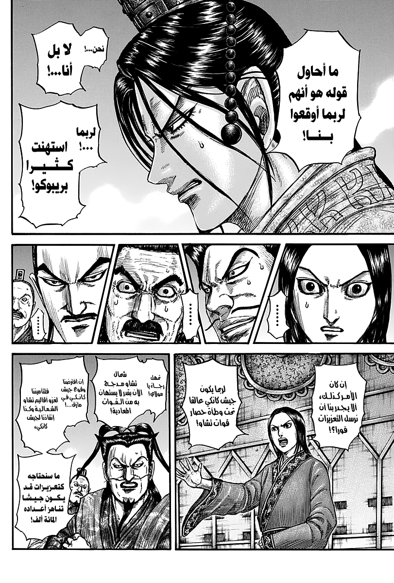 Kingdom: Chapter 738 - Page 7