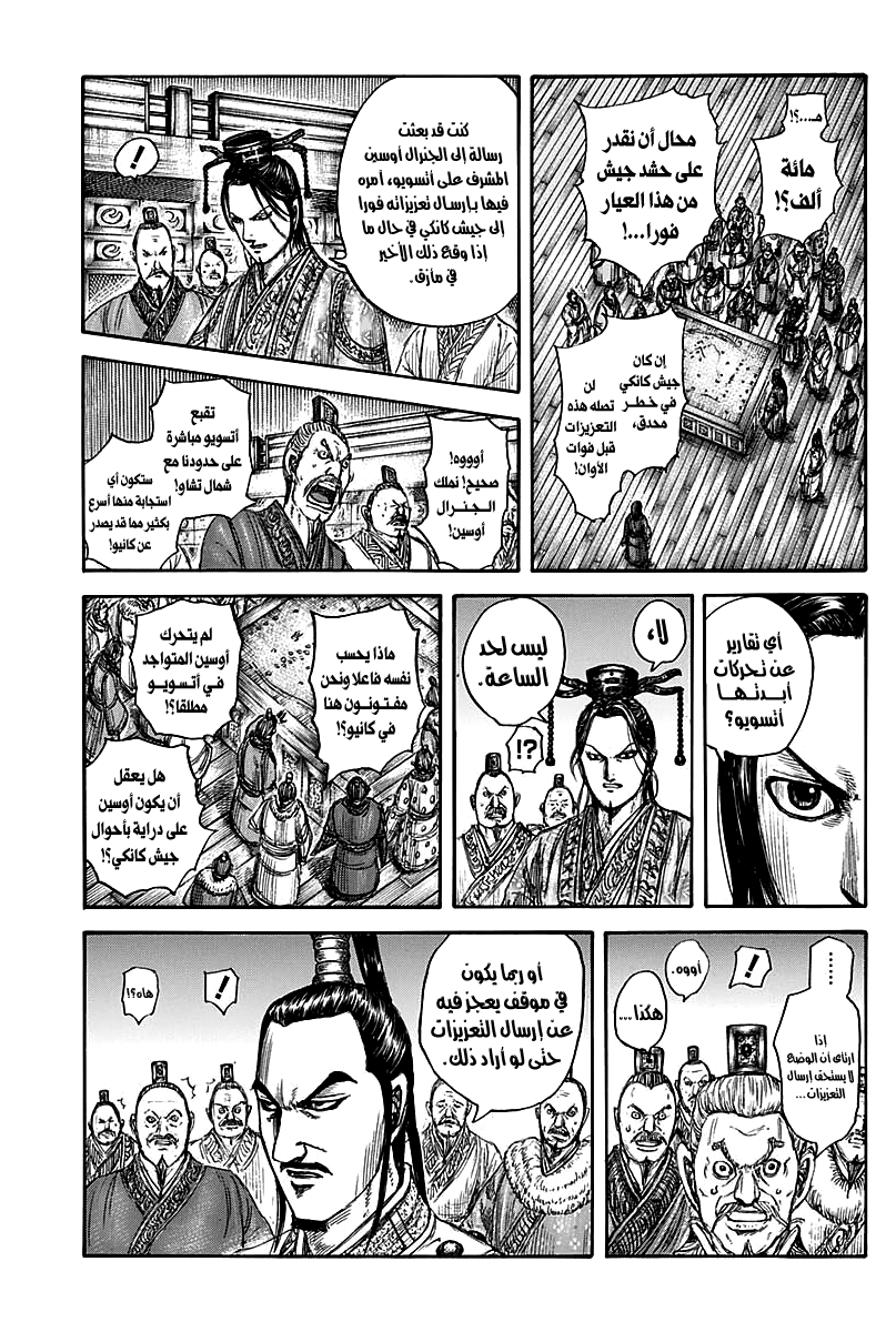 Kingdom: Chapter 738 - Page 8