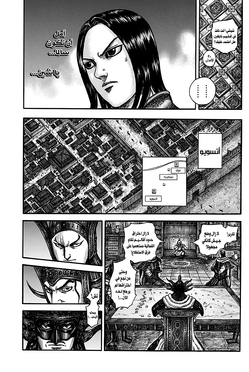 Kingdom: Chapter 738 - Page 10