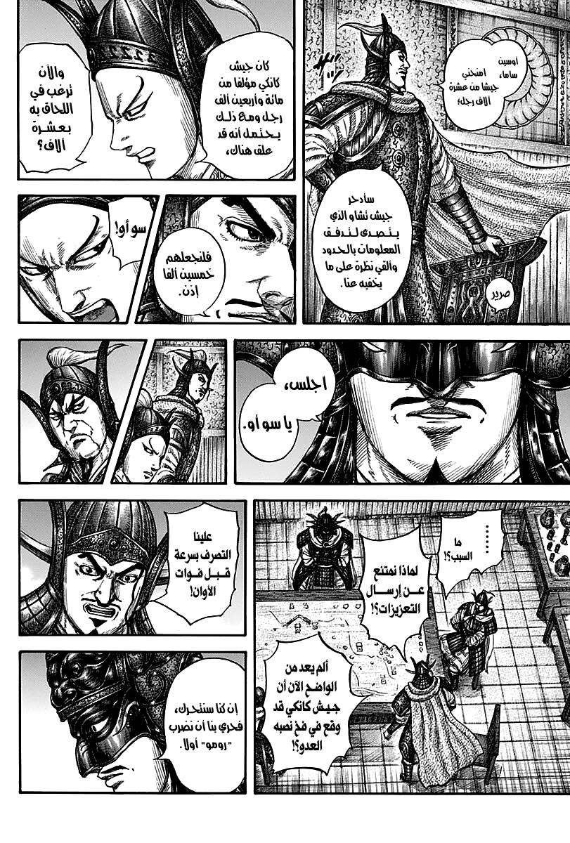 Kingdom: Chapter 738 - Page 11