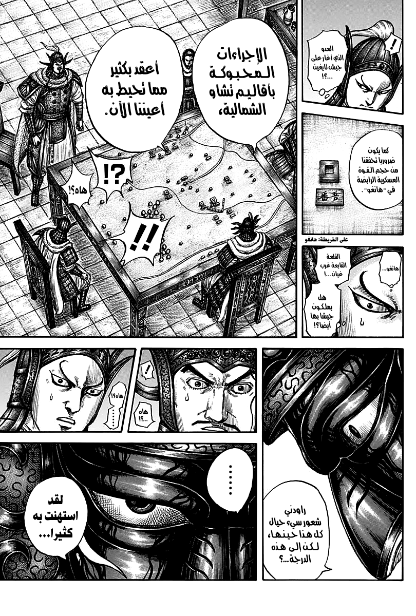 Kingdom: Chapter 738 - Page 12