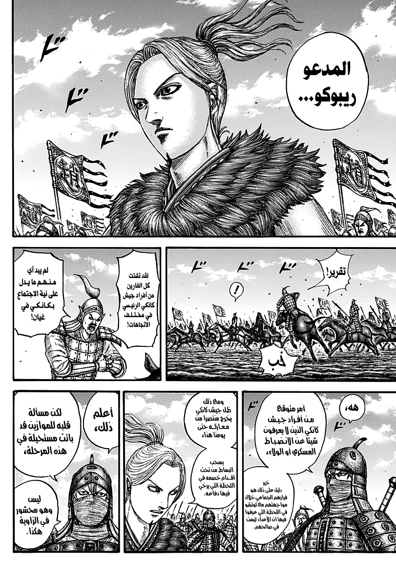 Kingdom: Chapter 738 - Page 13