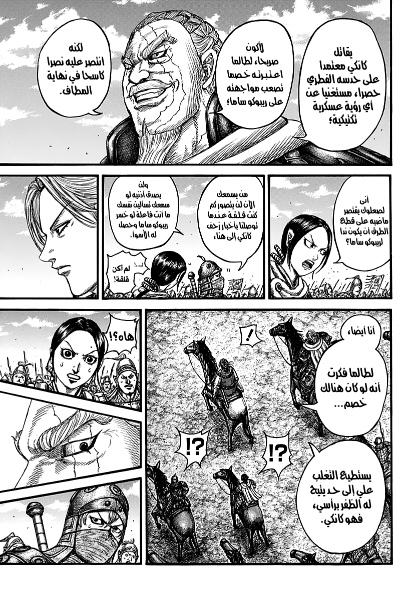 Kingdom: Chapter 738 - Page 14