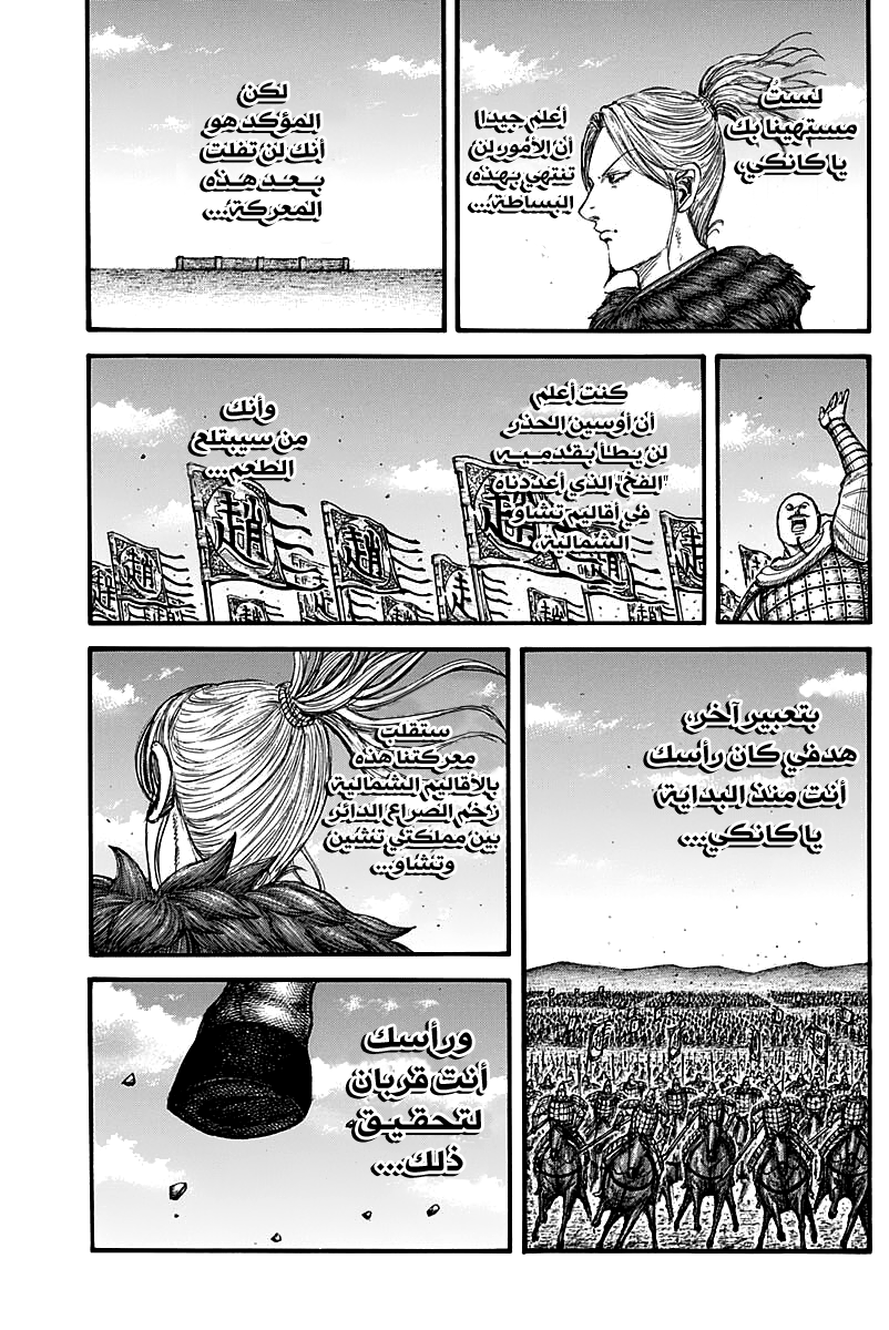 Kingdom: Chapter 738 - Page 18