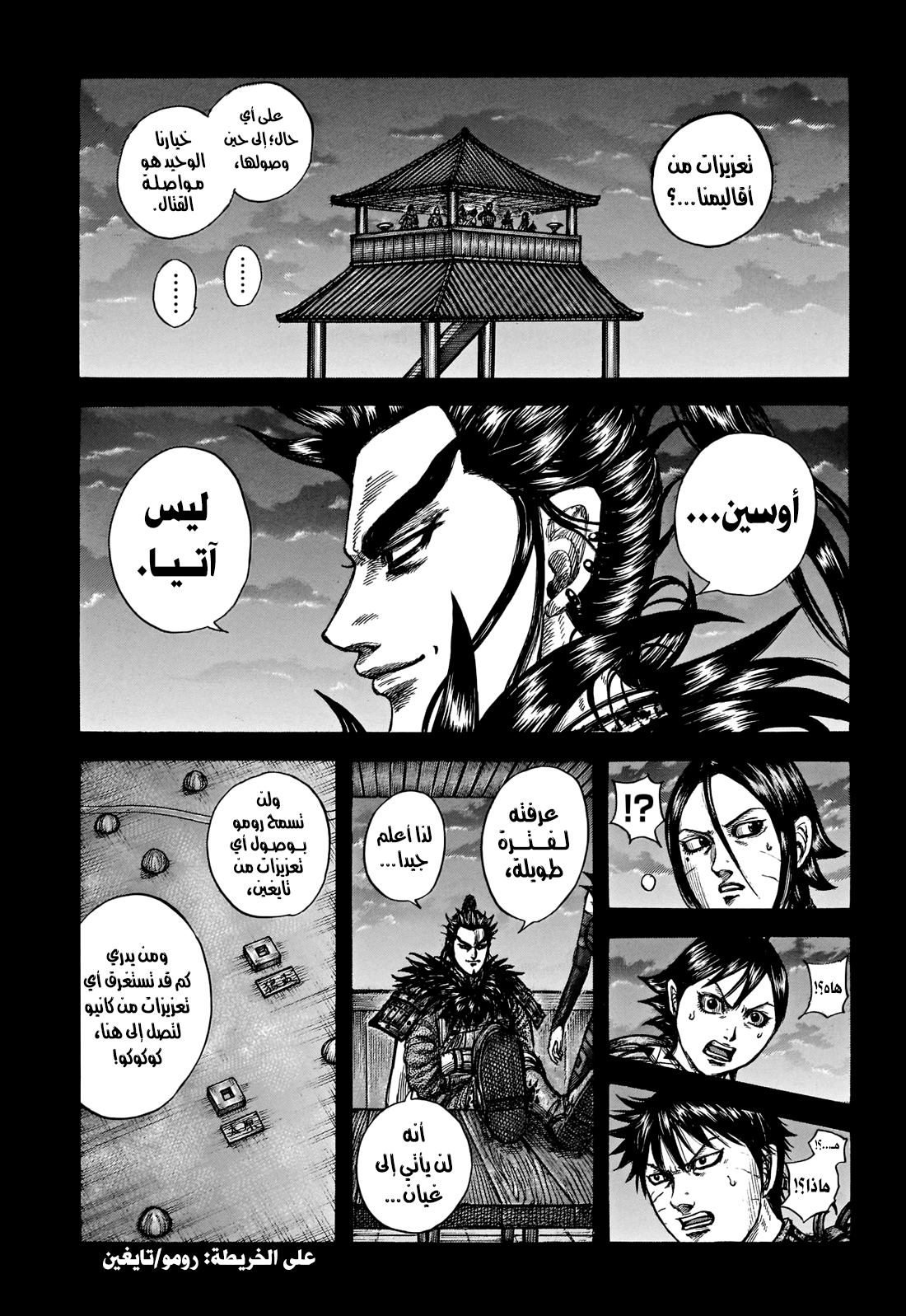 Kingdom: Chapter 739 - Page 2