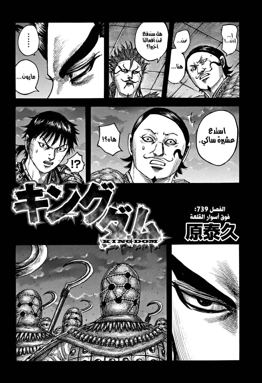 Kingdom: Chapter 739 - Page 3