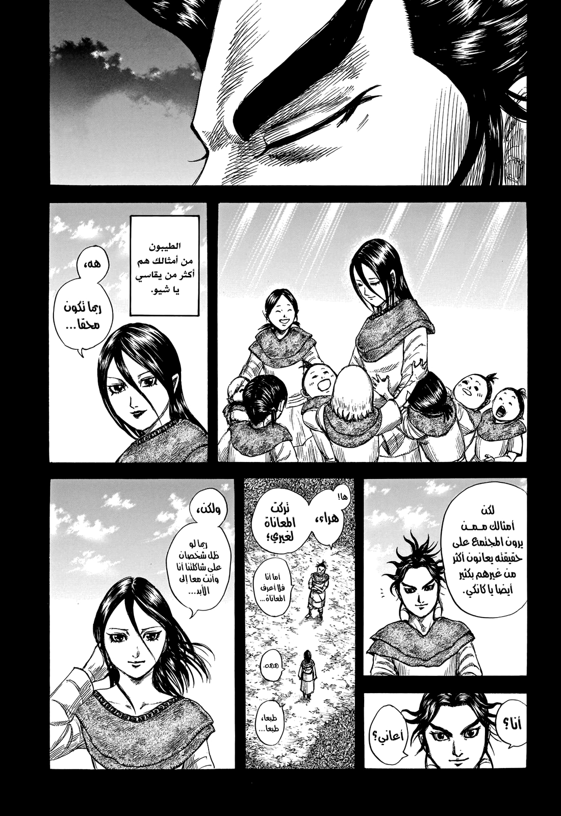Kingdom: Chapter 739 - Page 4